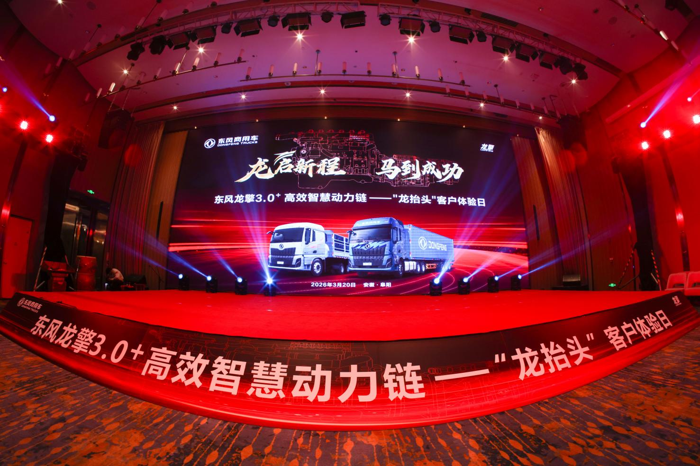 东风天龙新KL上市发布1.png