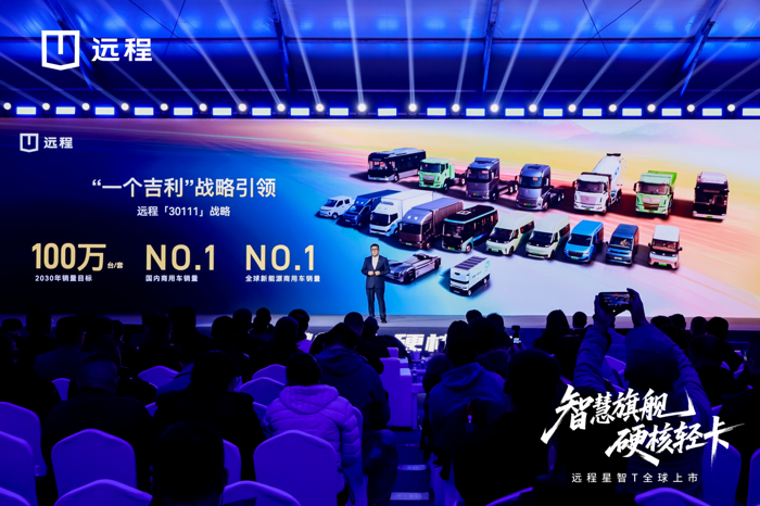3.0代新能源轻卡远程星智T上市2.png