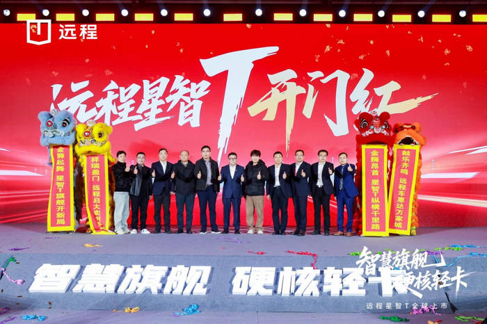远程星智T全球上市，重塑城际重货市场格局9.png