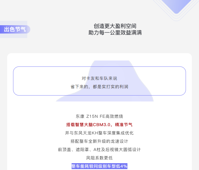 来看东风天龙KH&东康Z15N FE为何如此受欢迎4.png