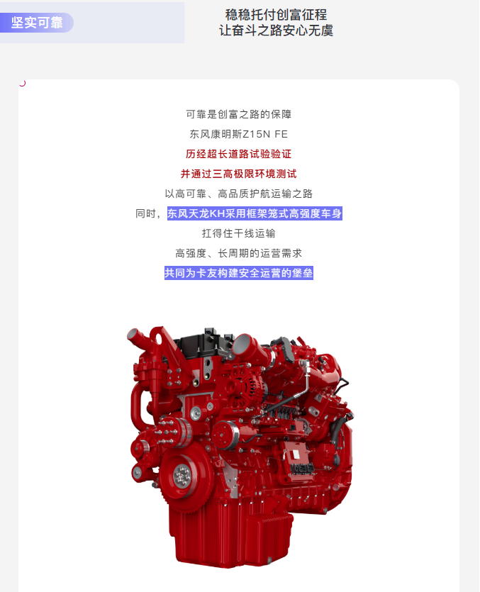 来看东风天龙KH&东康Z15N FE为何如此受欢迎7.png
