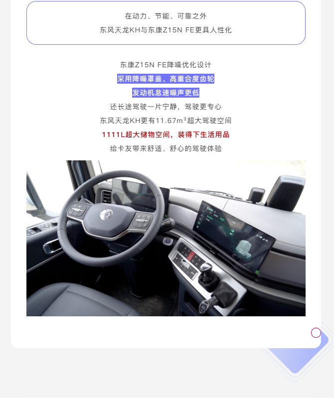 来看东风天龙KH&东康Z15N FE为何如此受欢迎8.png