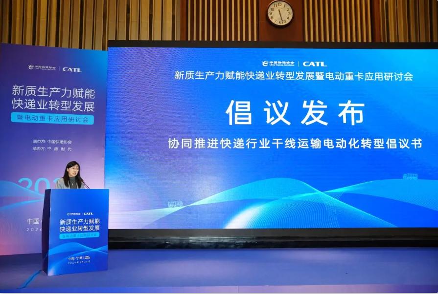 中快协携手宁德时代 共筑快递干线运输电动化产业新生态4.jpg