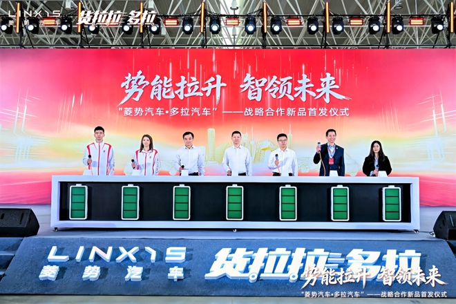 菱势汽车·多拉汽车战略合作新品首发仪式举办8.jpg