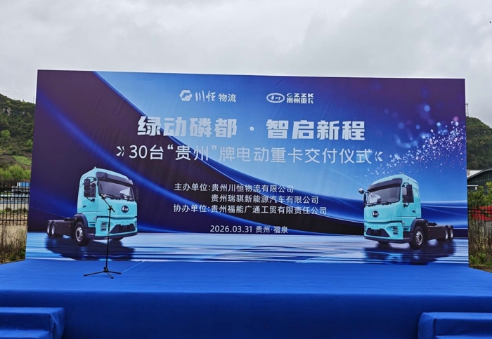 30台“贵州”牌电动重卡交付川恒物流共筑区域绿色物流标杆.jpg