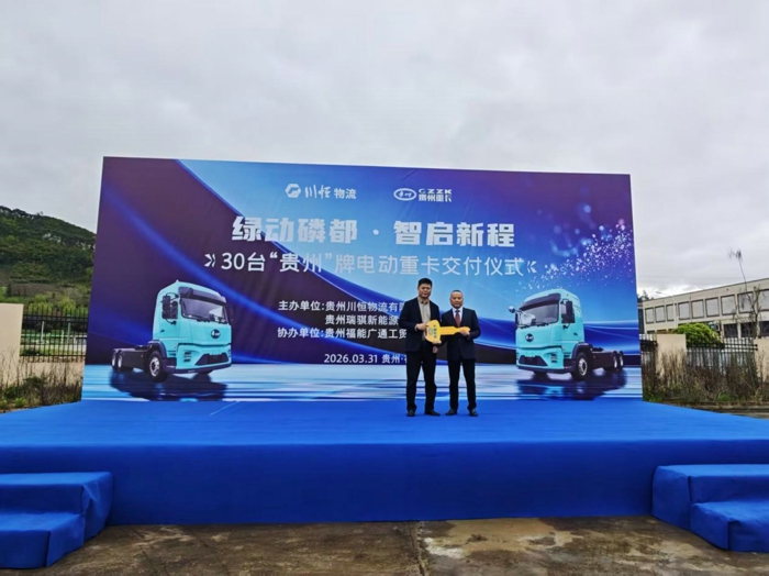 30台“贵州”牌电动重卡交付川恒物流共筑区域绿色物流标杆3.jpg