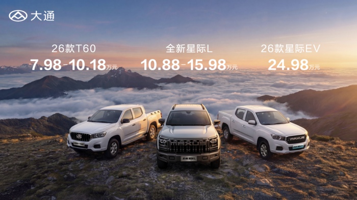 1-【大通皮卡新车发布】.jpg