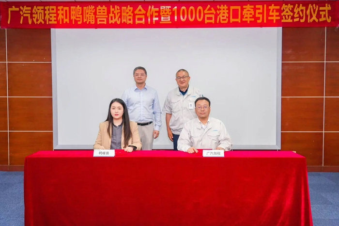 广汽领程与鸭嘴兽举行战略合作暨1000台港口牵引车签约.jpg