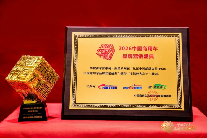 依维柯聚星荣膺“全能轻客之王”桂冠.jpg