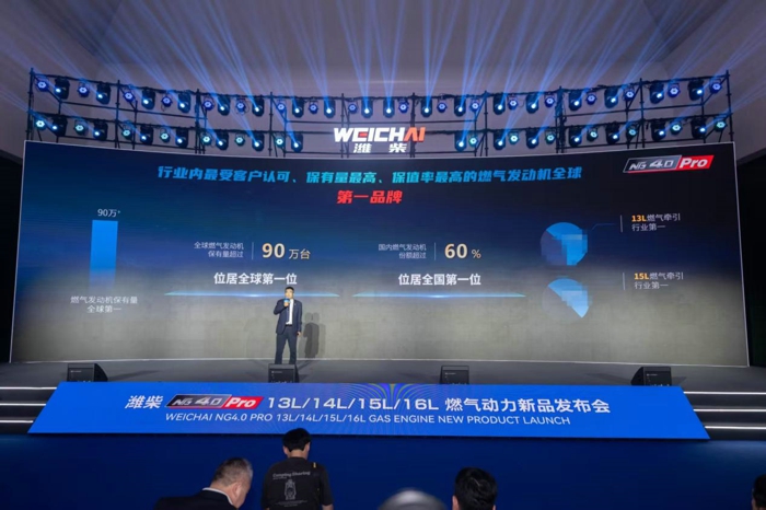 潍柴NG4.0 Pro重磅发布11.jpg