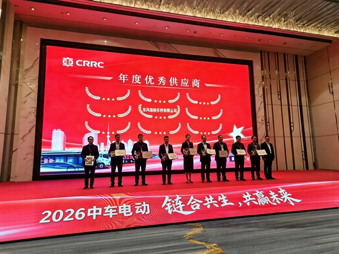 东风德纳连续第十年获评中车电动“优秀供应商”2.jpg