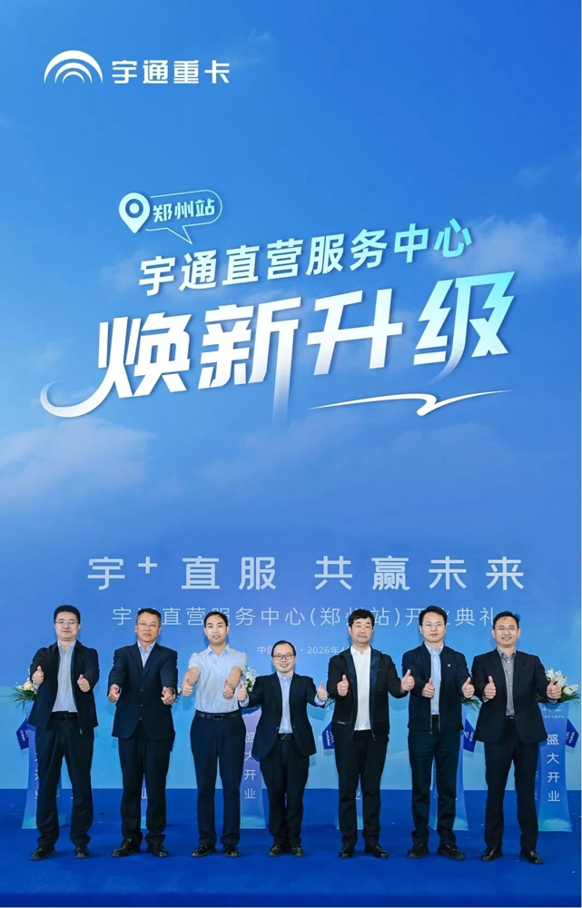 宇通直营服务中心（郑州站）焕新升级！.jpg