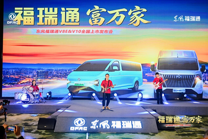 东风福瑞通V8E&V10全国重磅上市发布6.png