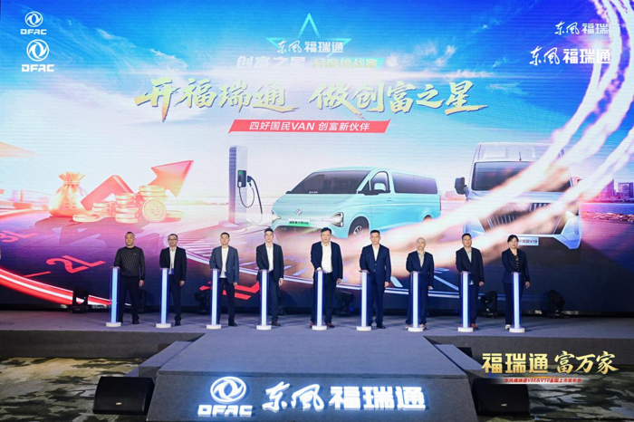 东风福瑞通V8E&V10全国重磅上市发布9.png