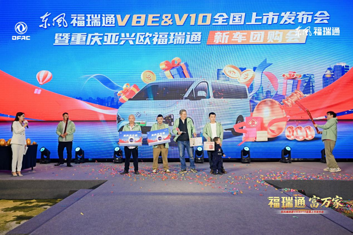 东风福瑞通V8E&V10全国重磅上市发布10.png
