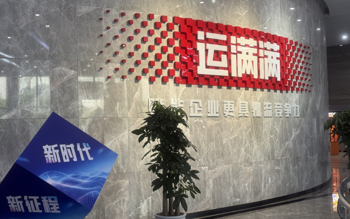 东风柳汽与运满满冷运达成战略合作3.png