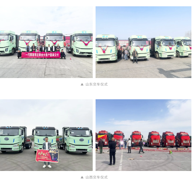 解放批量交车“热力图”来了：河南、浙江、山东……2.png