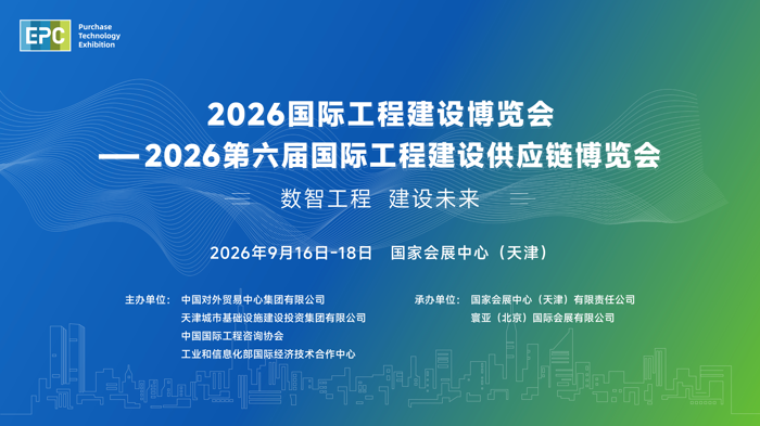 2026第六届国际工程建设供应链博览会.png