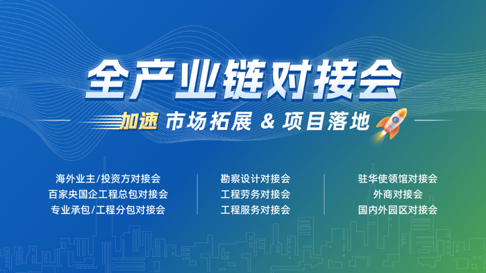2026第六届国际工程建设供应链博览会3.png