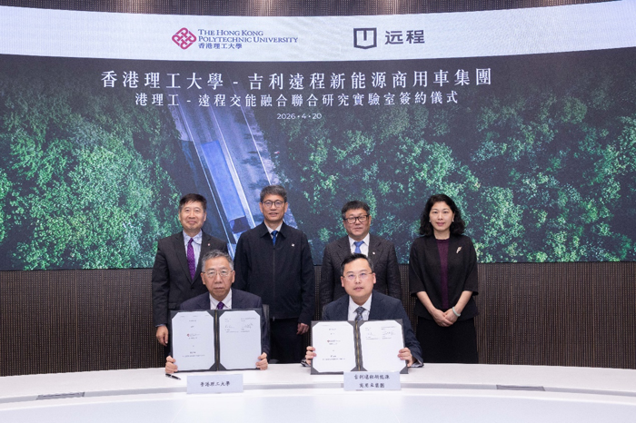 吉利远程与港理大建联合实验室.png