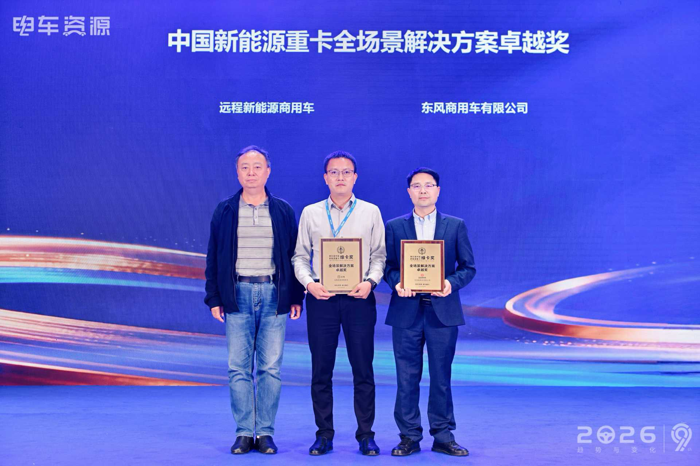 东风商用车闪耀2026 第九届中国新能源商用车产业大会7.png