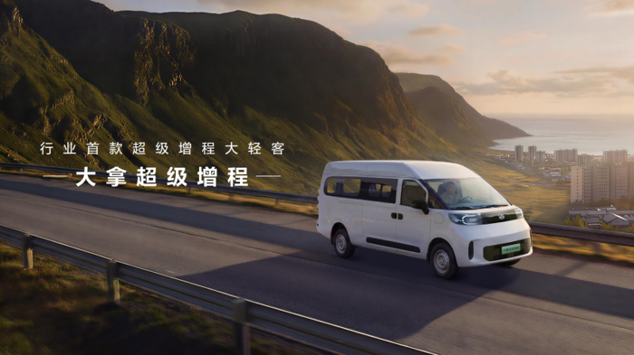 北京车展大通超级增程大轻客上市.png