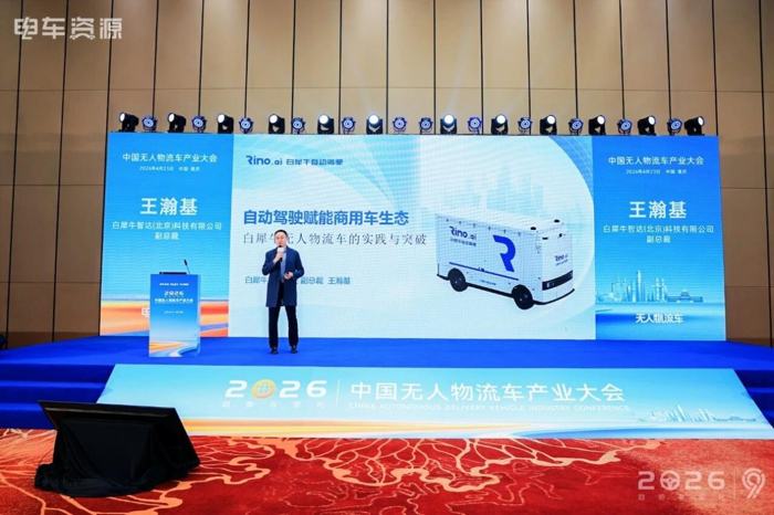 2026无人物流车产业大会隆重开幕5.png