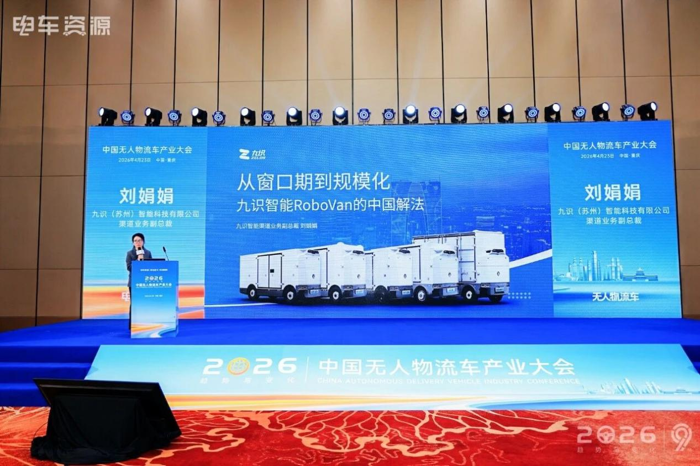 2026无人物流车产业大会隆重开幕6.png
