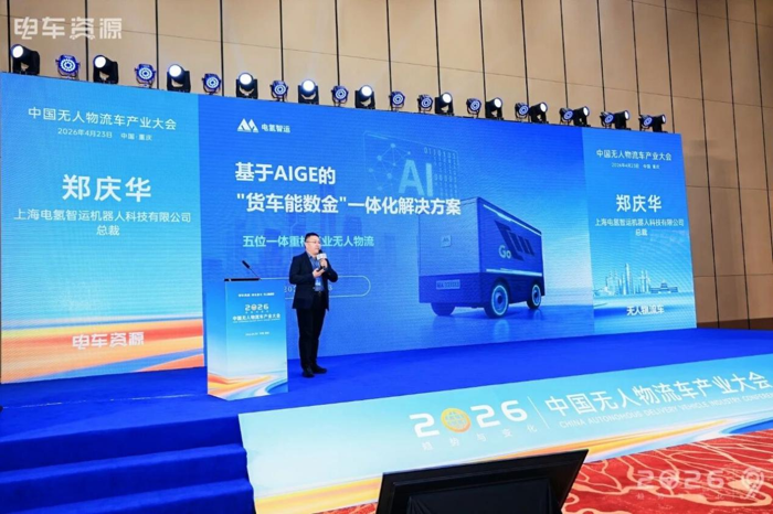 2026无人物流车产业大会隆重开幕8.png