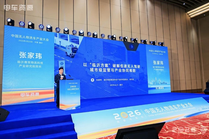 2026无人物流车产业大会隆重开幕9.png