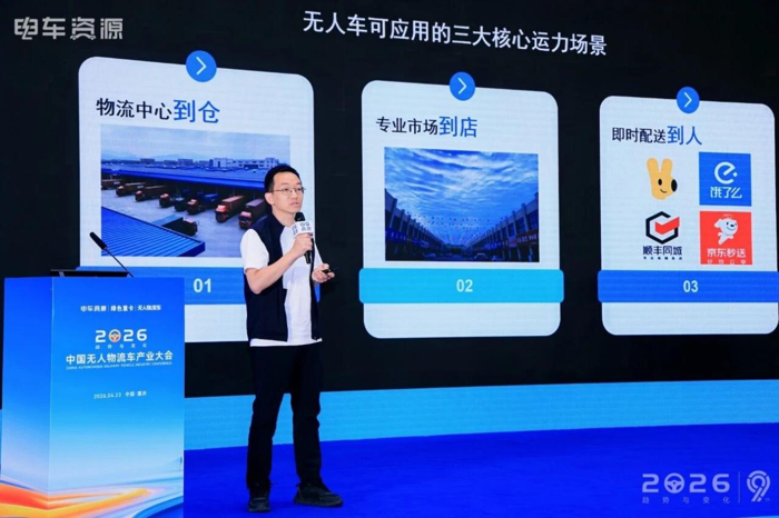 2026无人物流车产业大会隆重开幕10.png