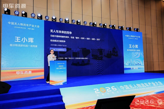 2026无人物流车产业大会隆重开幕12.png