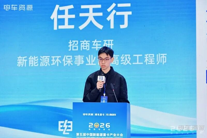2026第五届中国新能源重卡产业大会推动行业智能发展8.png