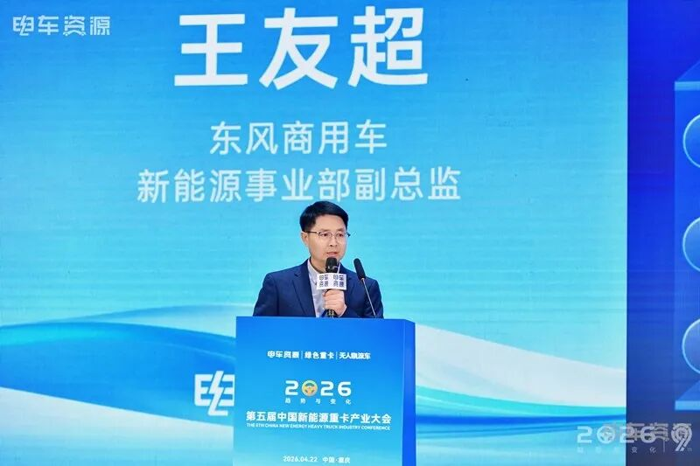 2026第五届中国新能源重卡产业大会推动行业智能发展9.png