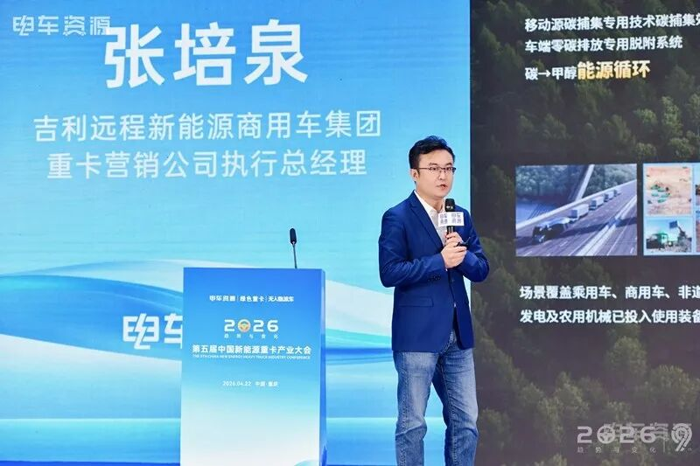 2026第五届中国新能源重卡产业大会推动行业智能发展11.png