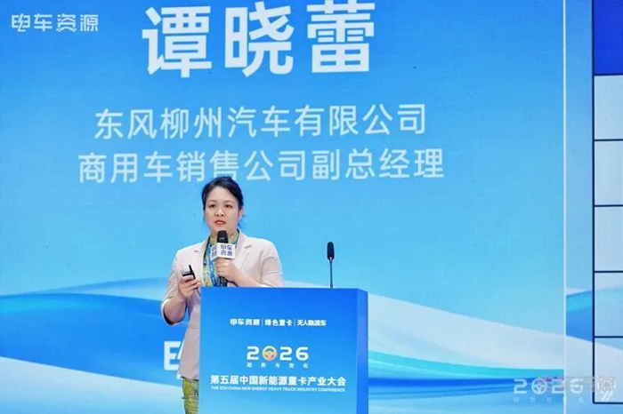 2026第五届中国新能源重卡产业大会推动行业智能发展13.png