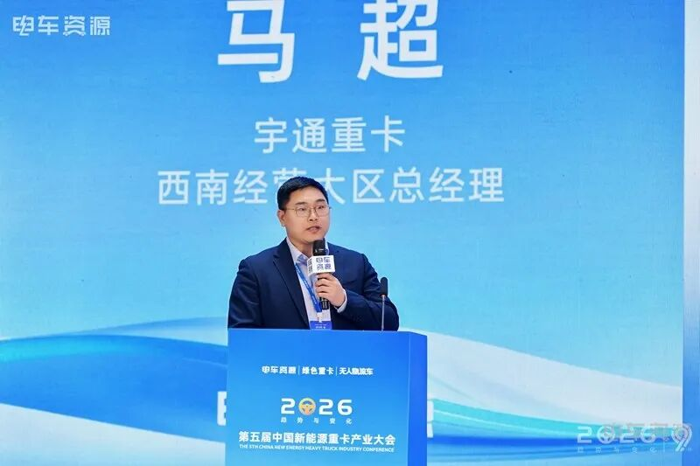 2026第五届中国新能源重卡产业大会推动行业智能发展14.png