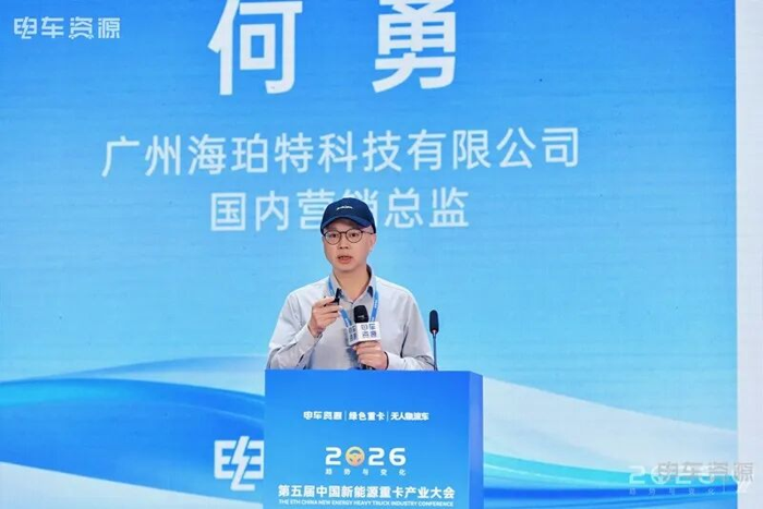 2026第五届中国新能源重卡产业大会推动行业智能发展15.png
