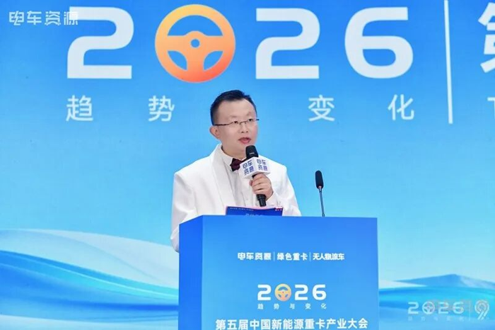 2026第五届中国新能源重卡产业大会推动行业智能发展16.png