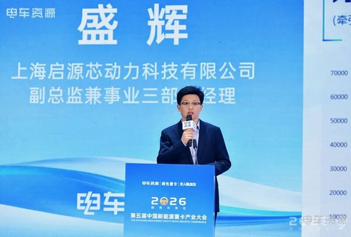 2026第五届中国新能源重卡产业大会推动行业智能发展17.png