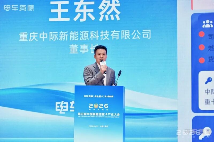 2026第五届中国新能源重卡产业大会推动行业智能发展19.png