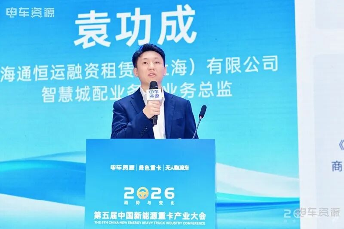 2026第五届中国新能源重卡产业大会推动行业智能发展22.png