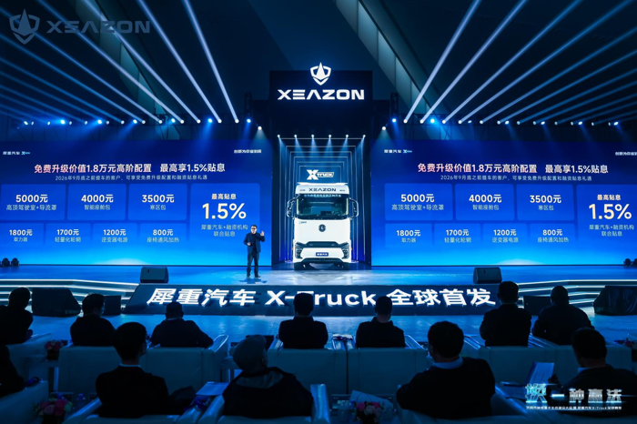 犀重X-Truck全球首发7.png