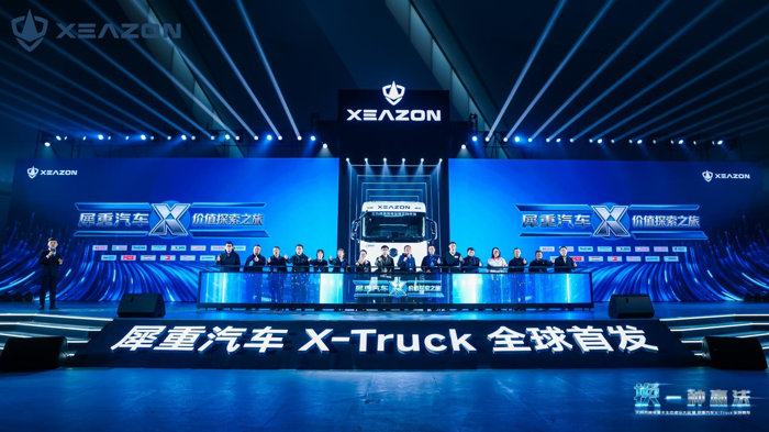犀重X-Truck全球首发8.png