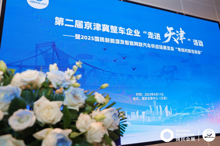 2026国民车链展，直达优质供应链企业核心决策层3.png