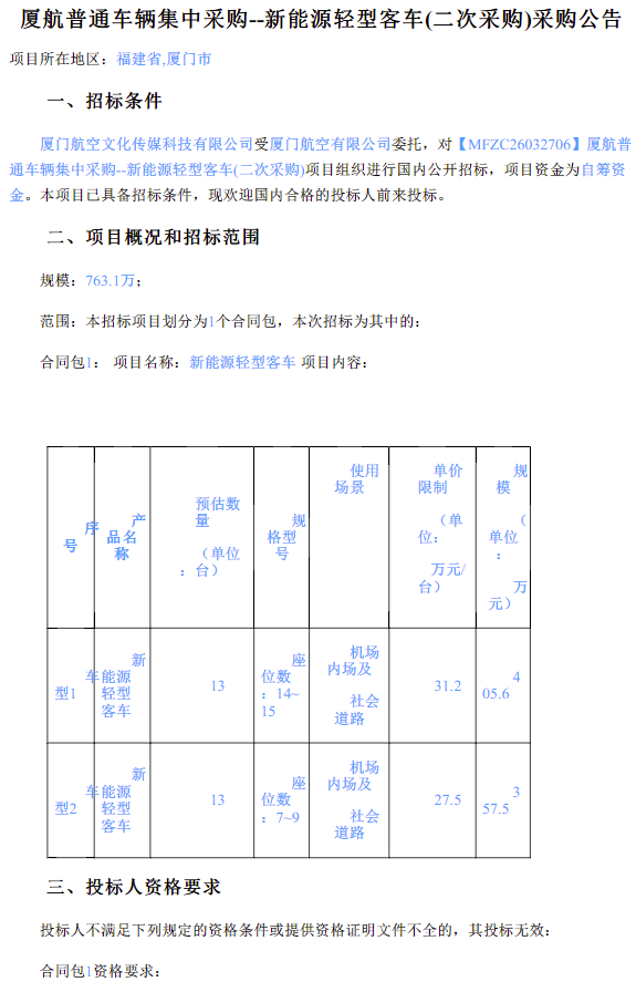 厦航1.png