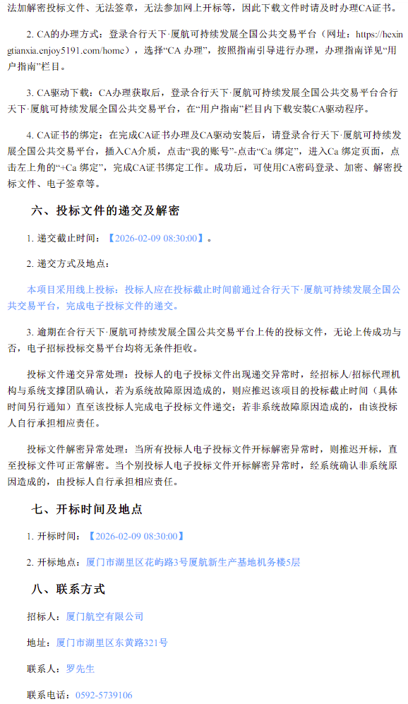 廈航3.png