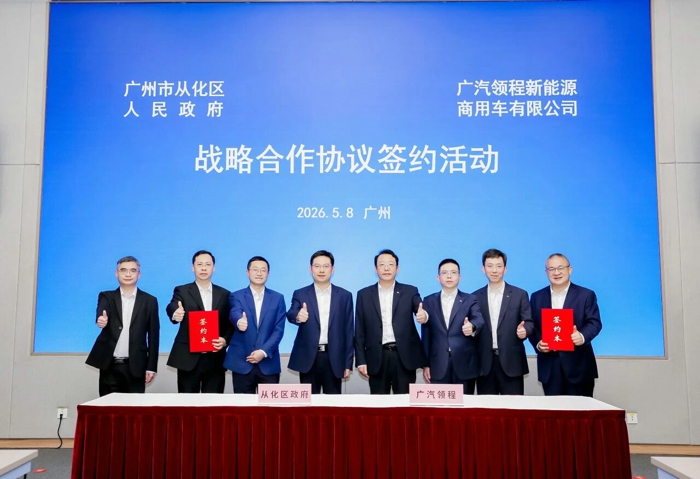 广汽领程与广州市从化区携手共建新能源商用车产业协同发展新格局2.jpg