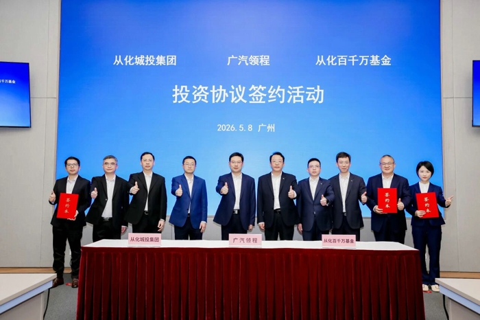 广汽领程与广州市从化区携手共建新能源商用车产业协同发展新格局3.jpg
