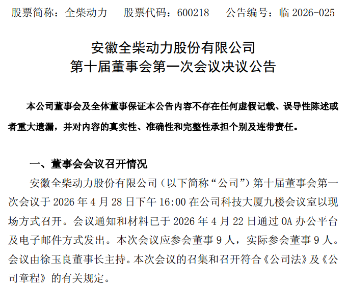 全柴动力.png
